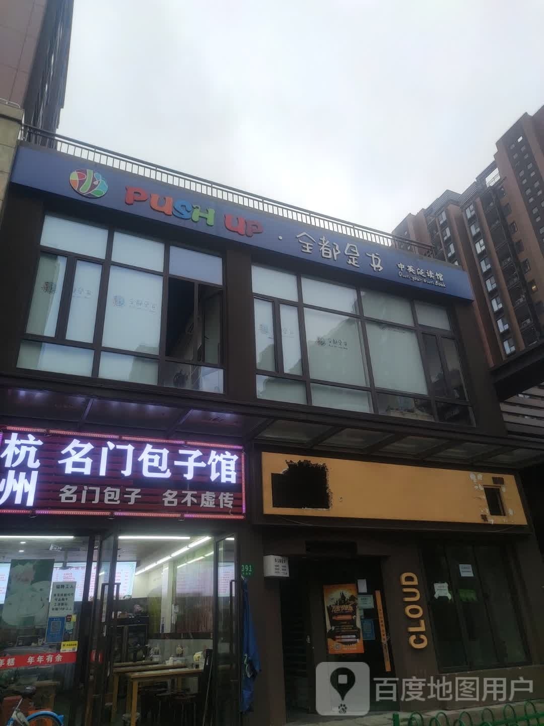 PUSH UP全都是书中英泛读馆