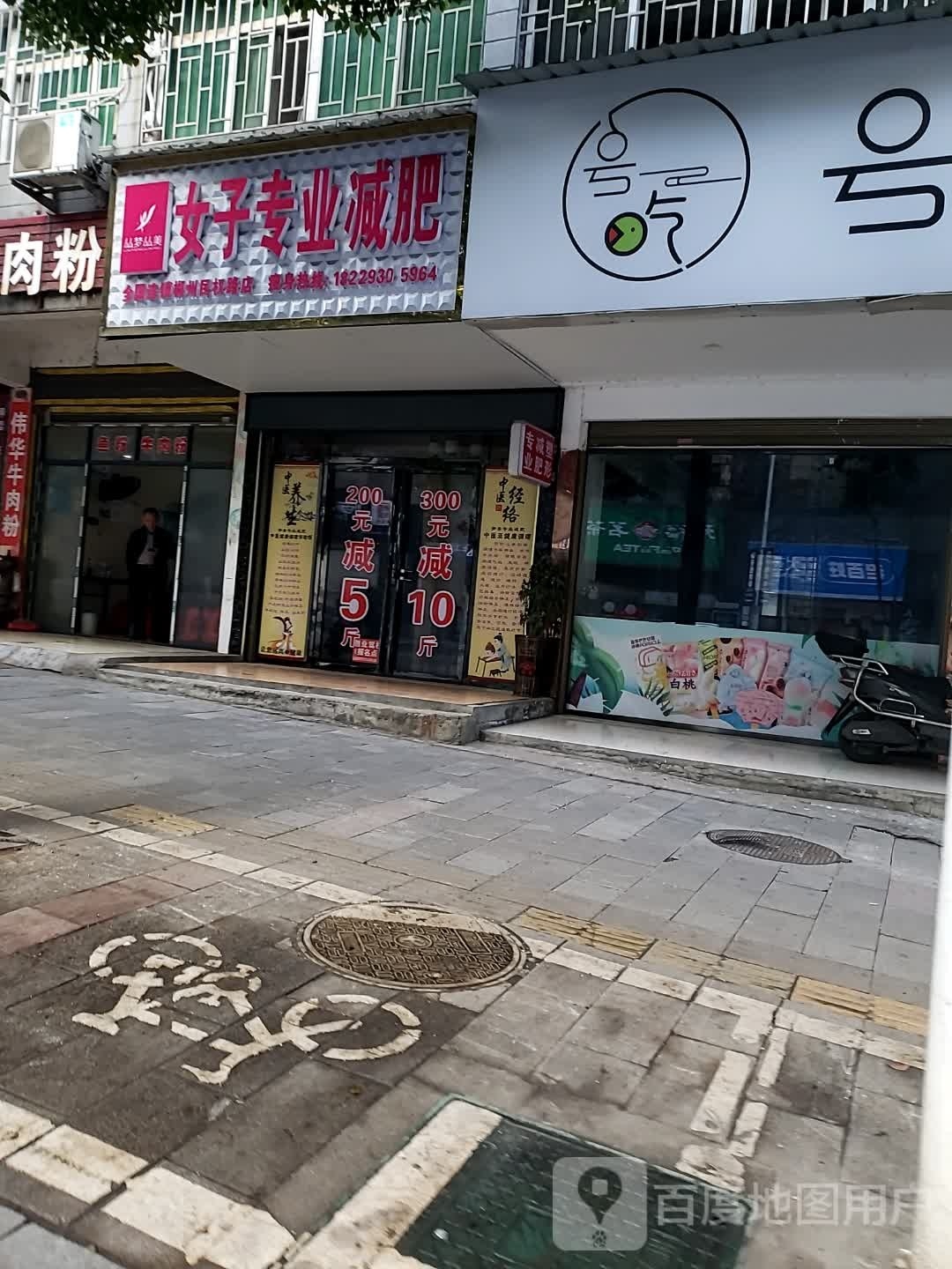 梦美专业健身(郴州民权路店)