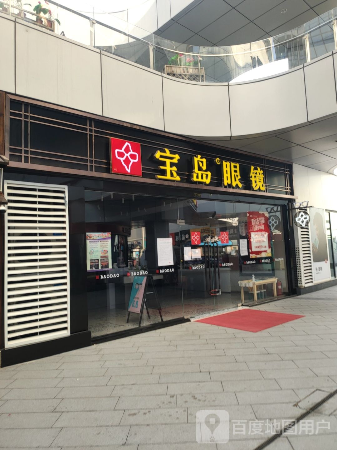 宝岛眼镜(翰海海尚店)