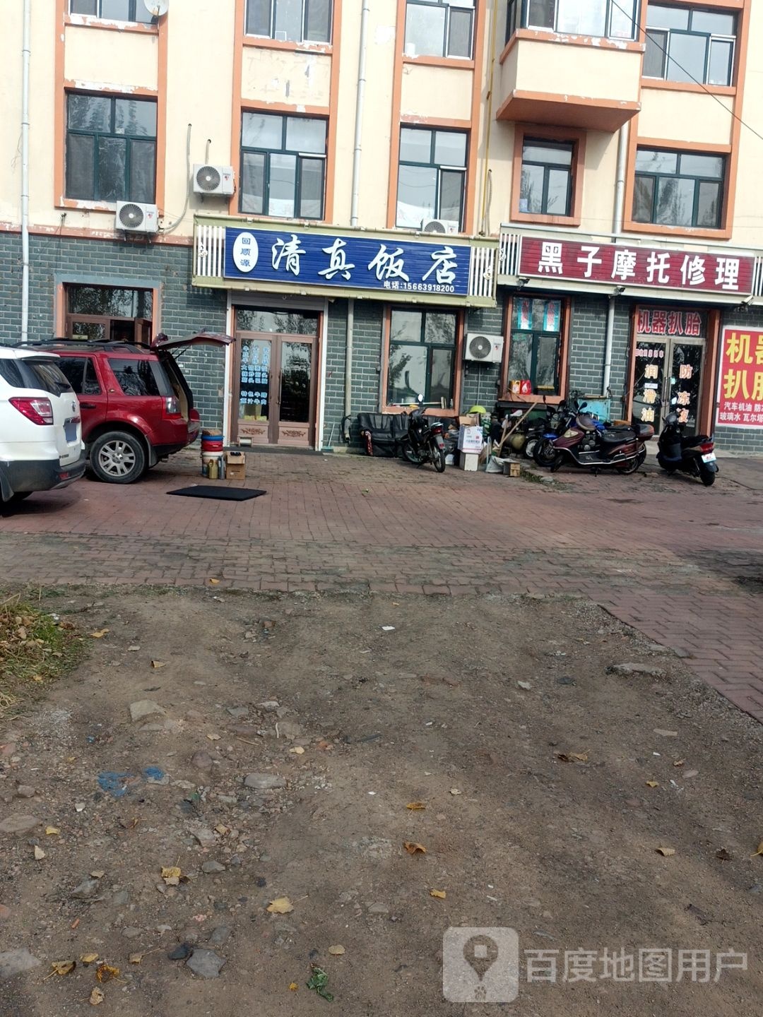 回顺源清真饭店