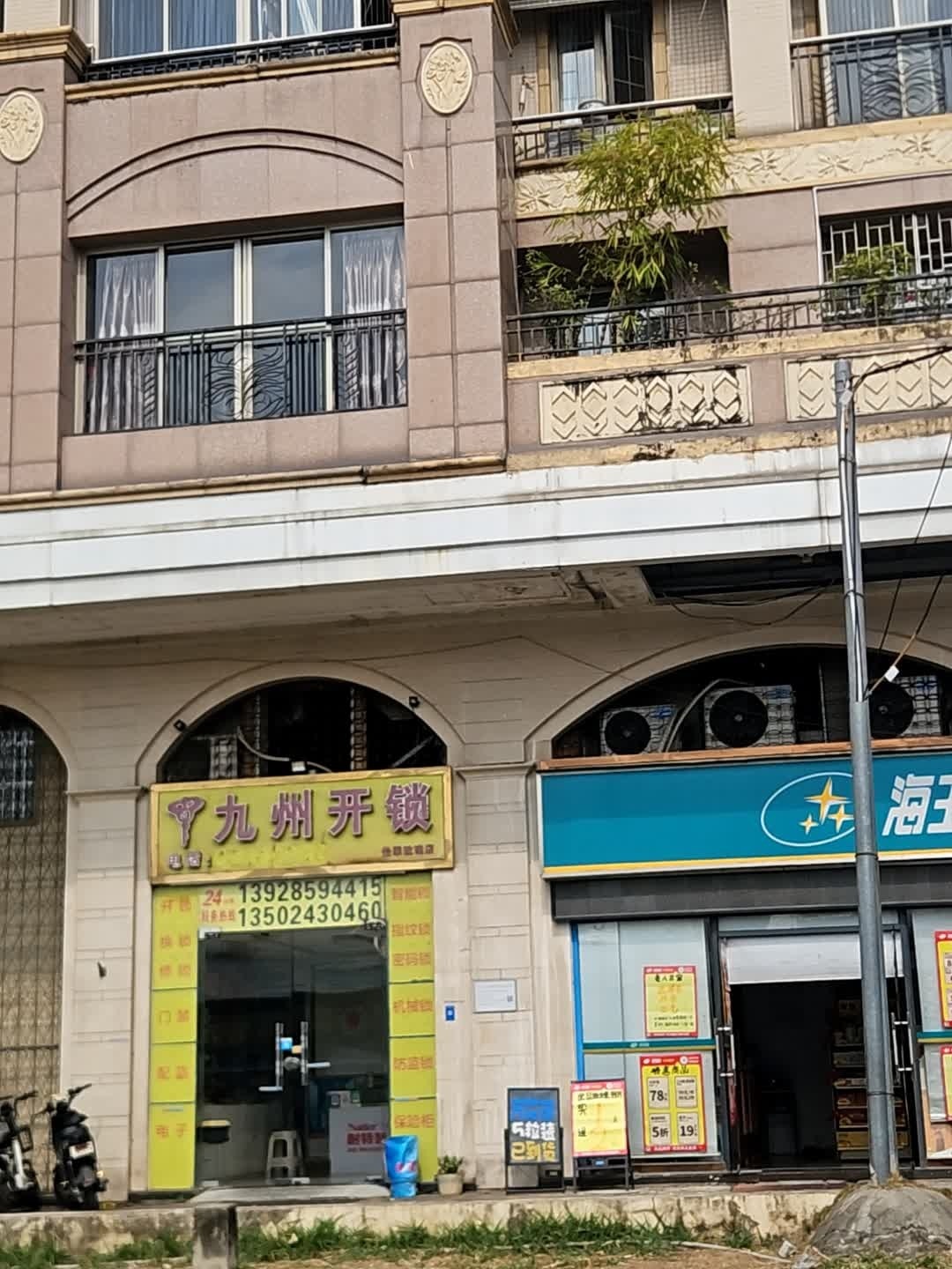 九州开锁换锁