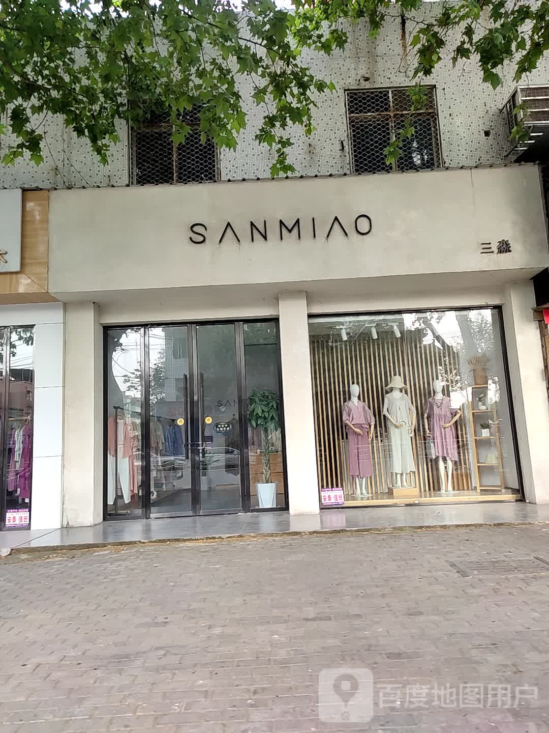 邓州市SANMIAO