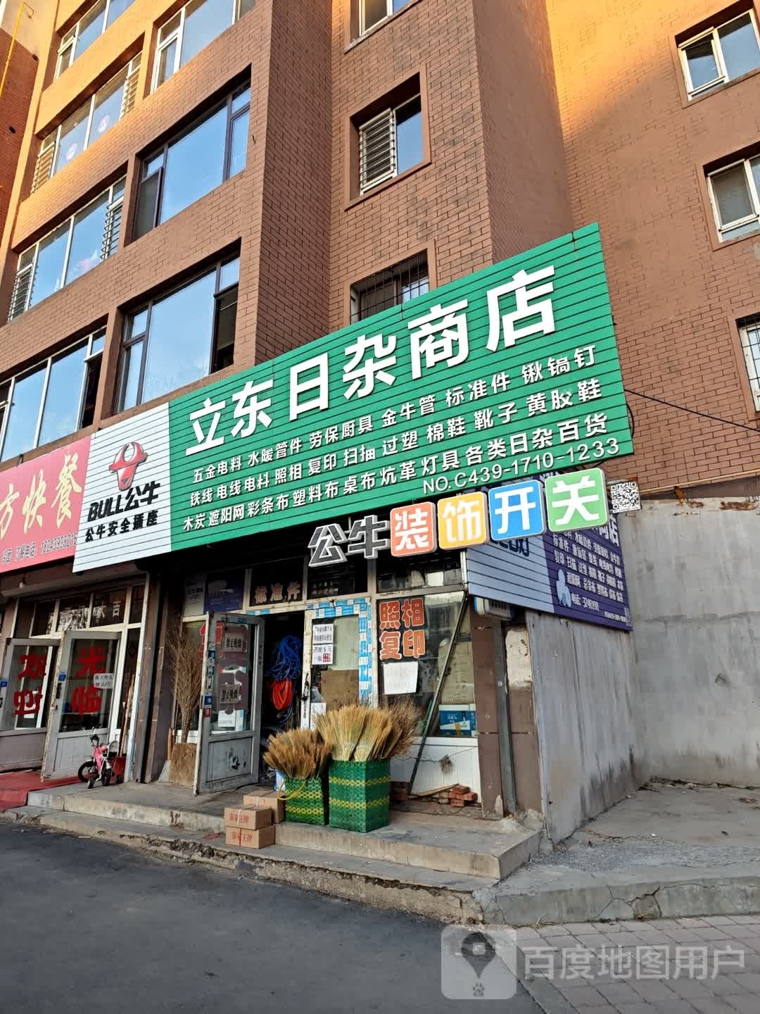 立东日照商店