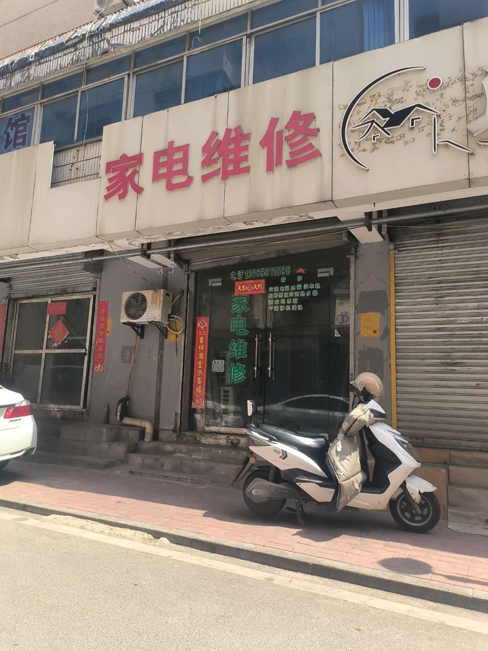 家电维修
