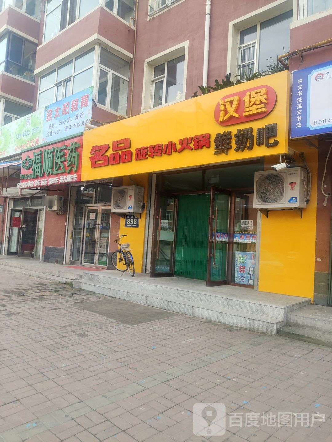 名品旋转自助小火锅(文化佳园店)