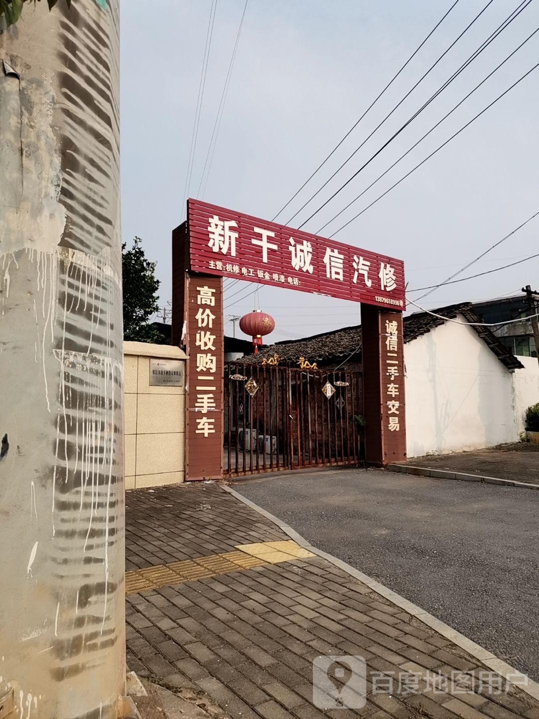 新干县诚信汽车修理厂(京澳线店)