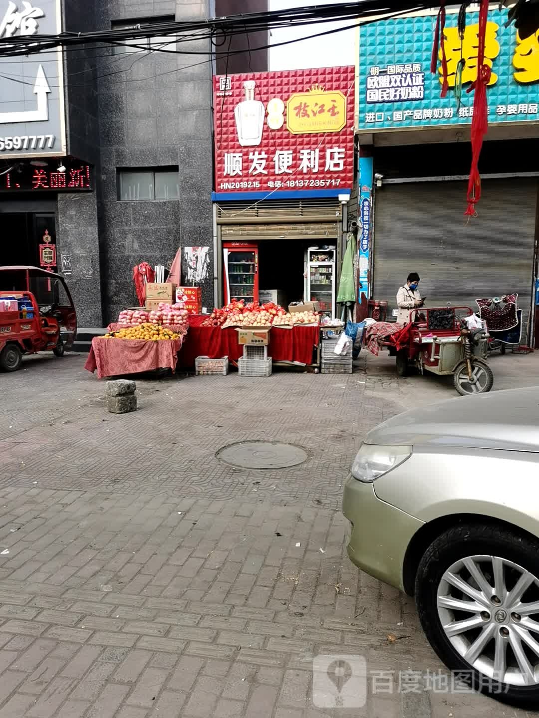 新野县上港乡顺发便利店(S103店)