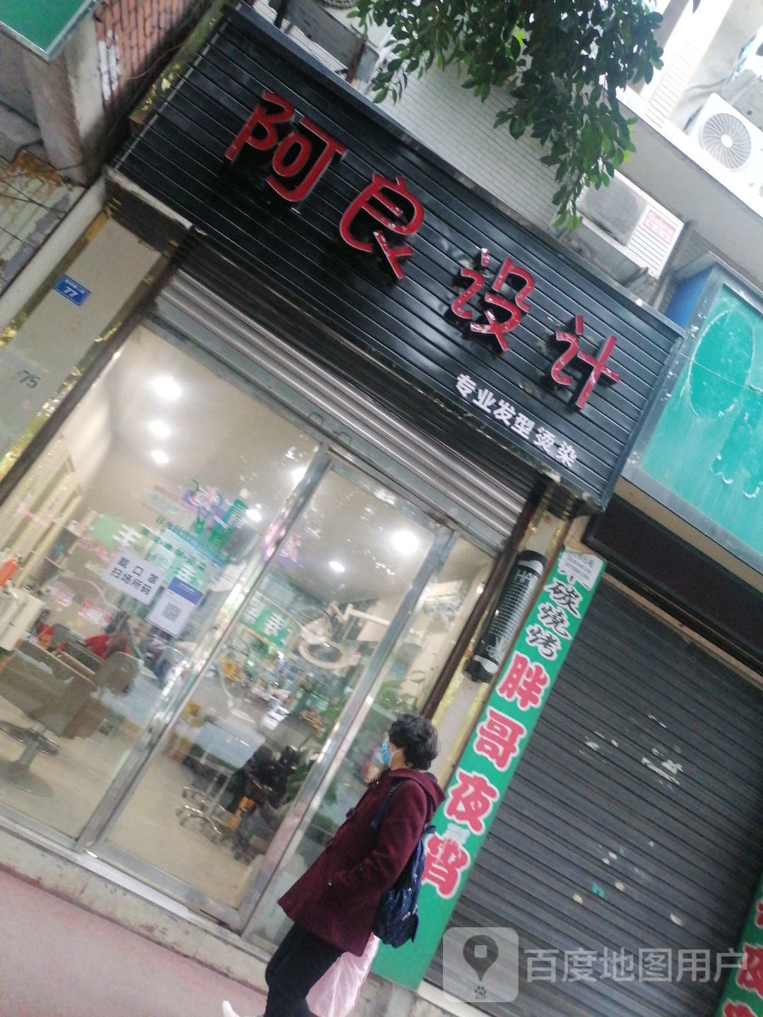 阿良设计