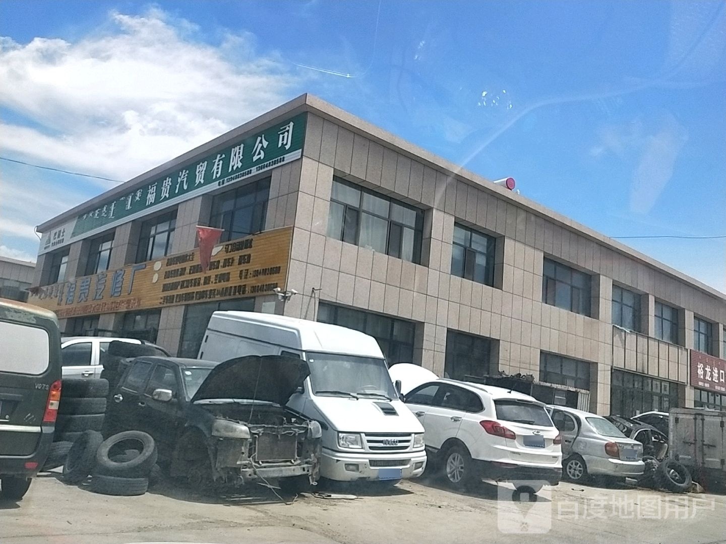 北环路行远加油站西福贵汽修厂