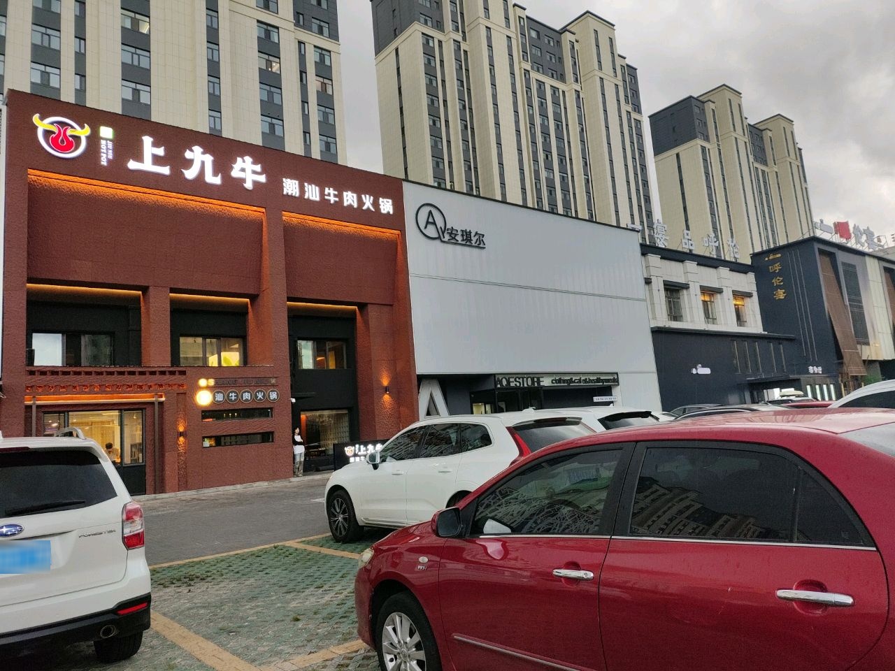 上九牛清真潮汕火锅