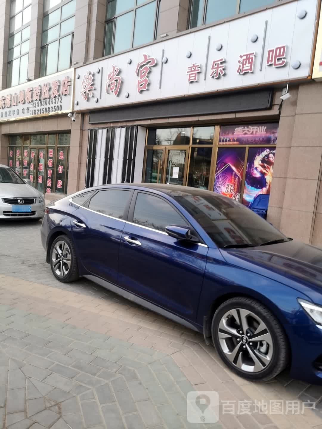 乐尚宫音乐酒吧