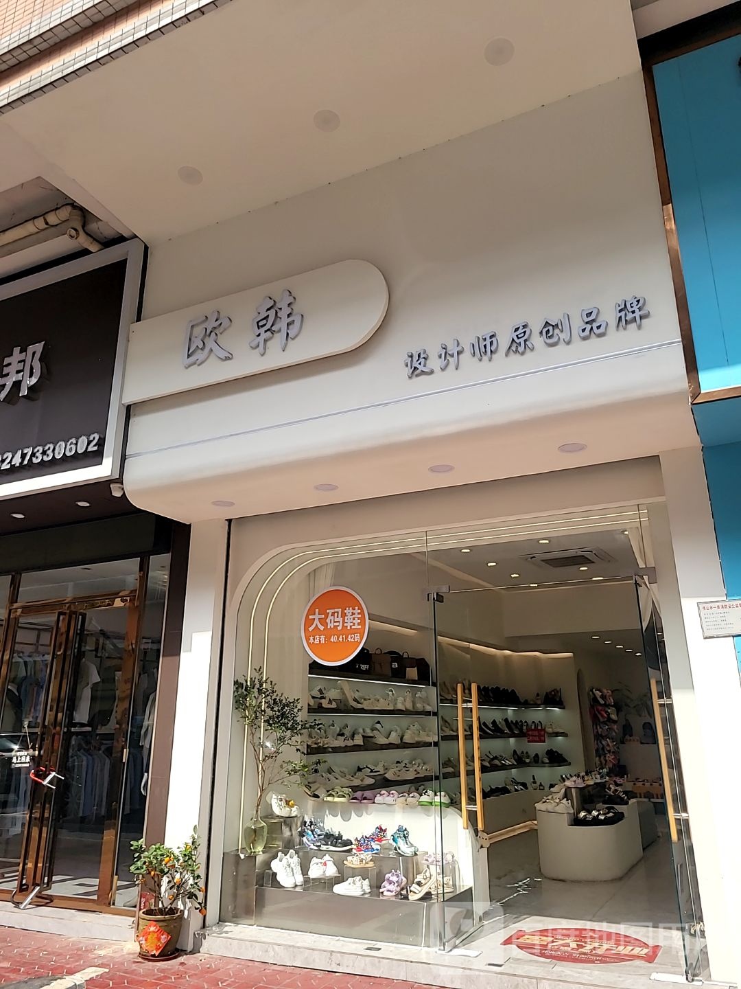欧韩