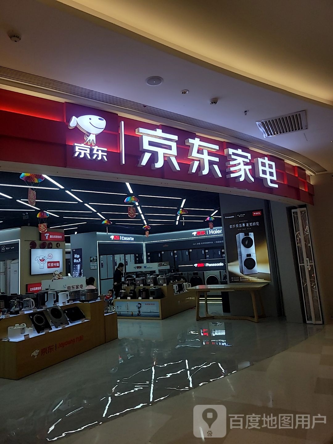 京东家店(里水万利广场店)