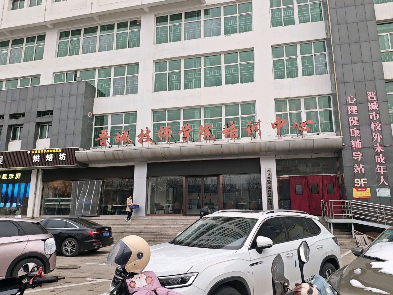 晋城技师学院培训中心