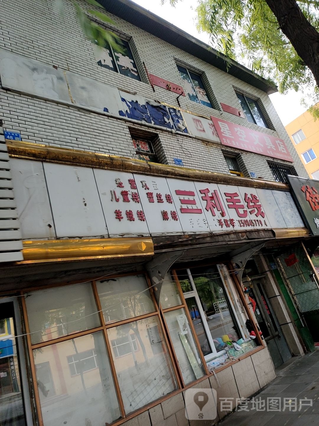 星空文具店