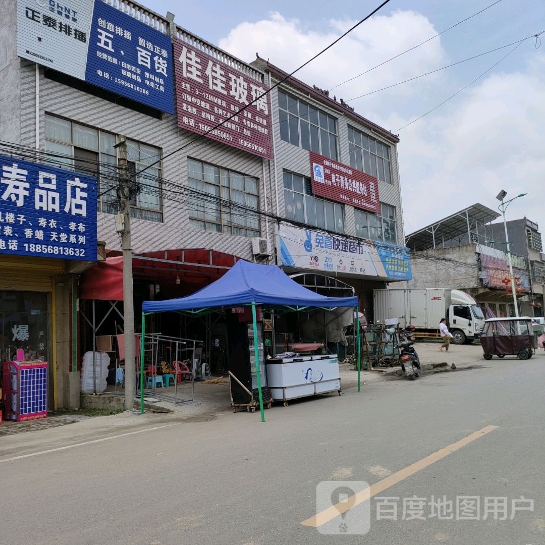 兔喜快递超市(人民路店)