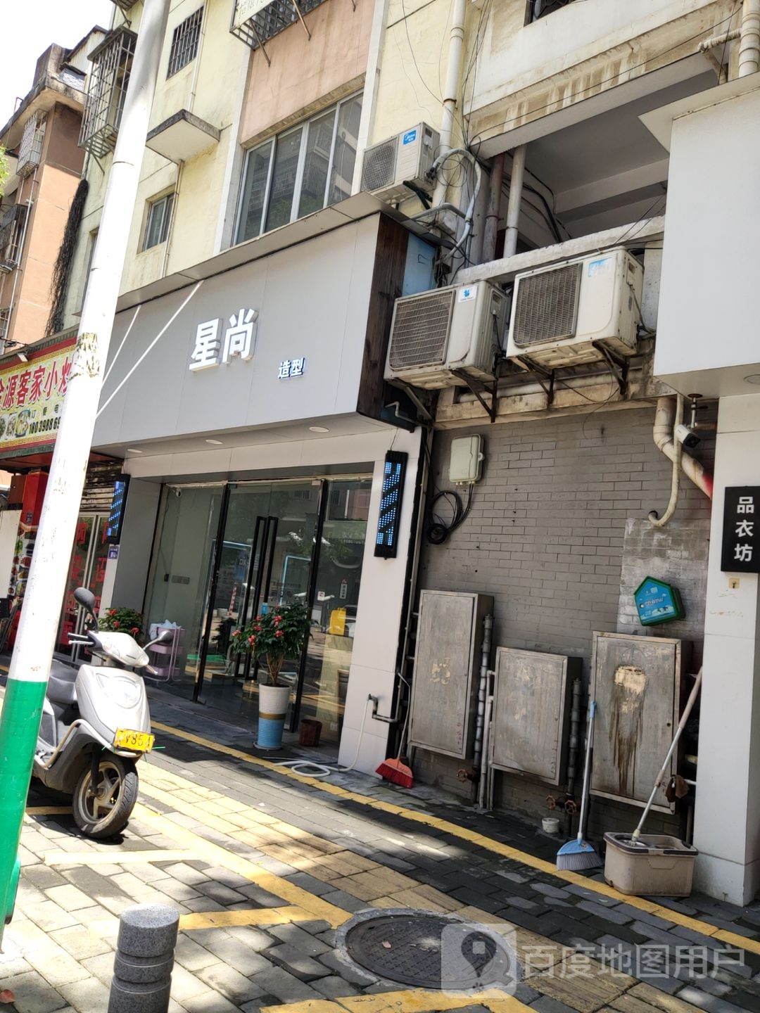 醒尚造型(登高西路店)