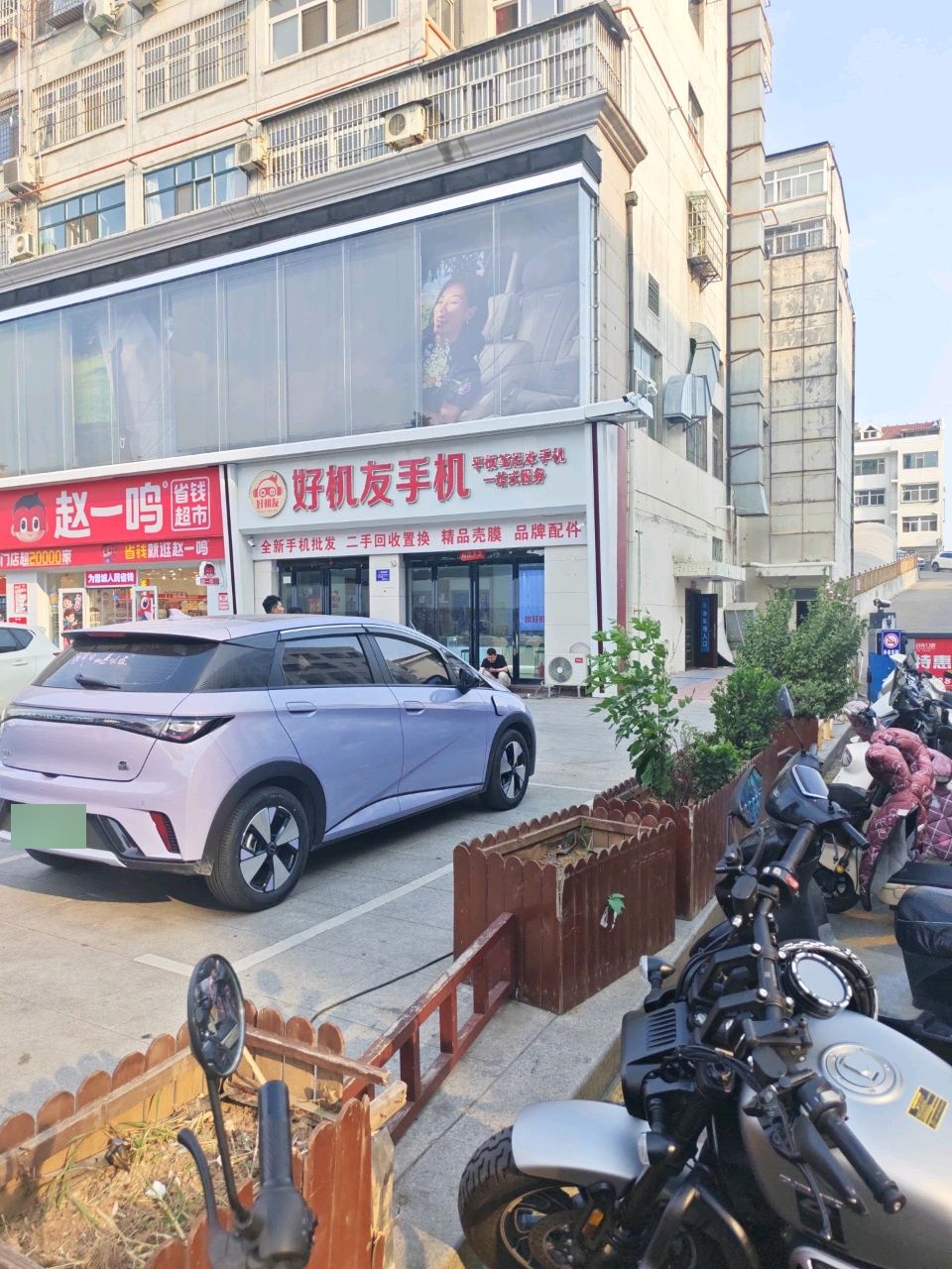 好机友手机