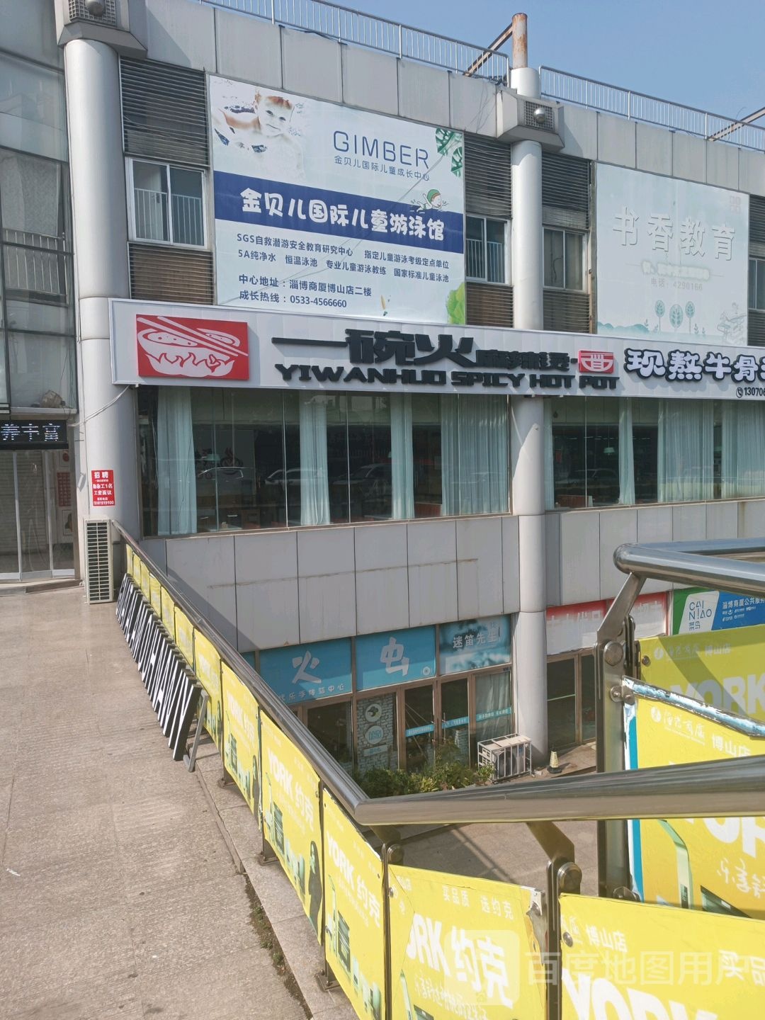 一碗火麻辣烫(淄博商厦博山店)