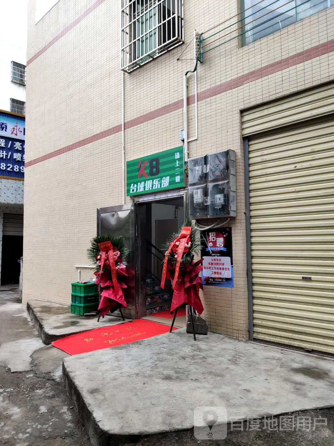 K8台球俱乐部
