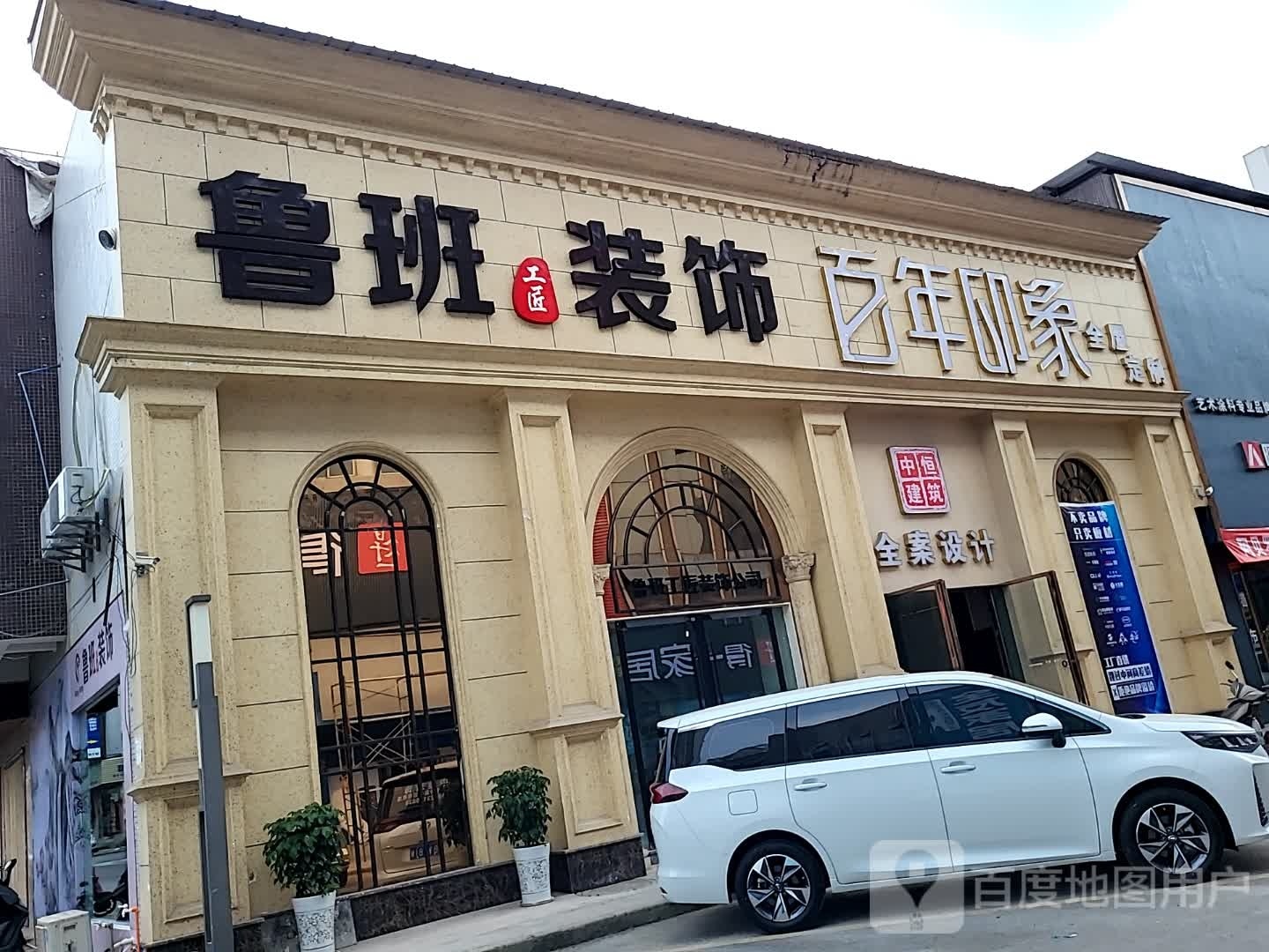 名匠装饰