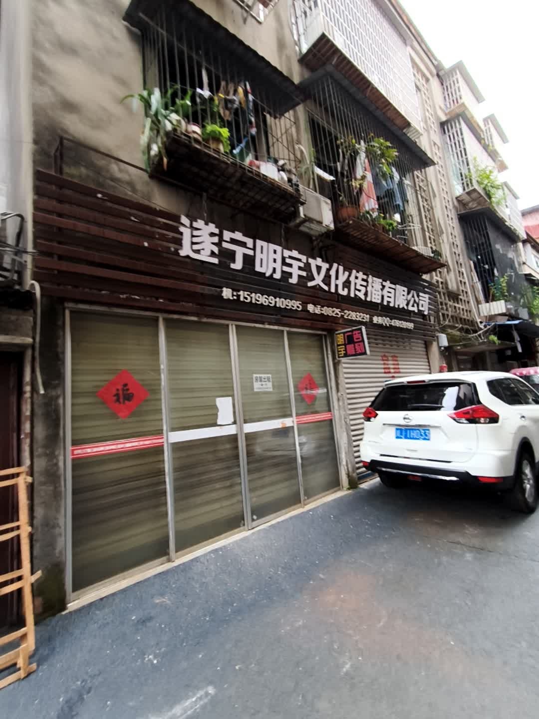 遂宁明宇文化传播有限公司