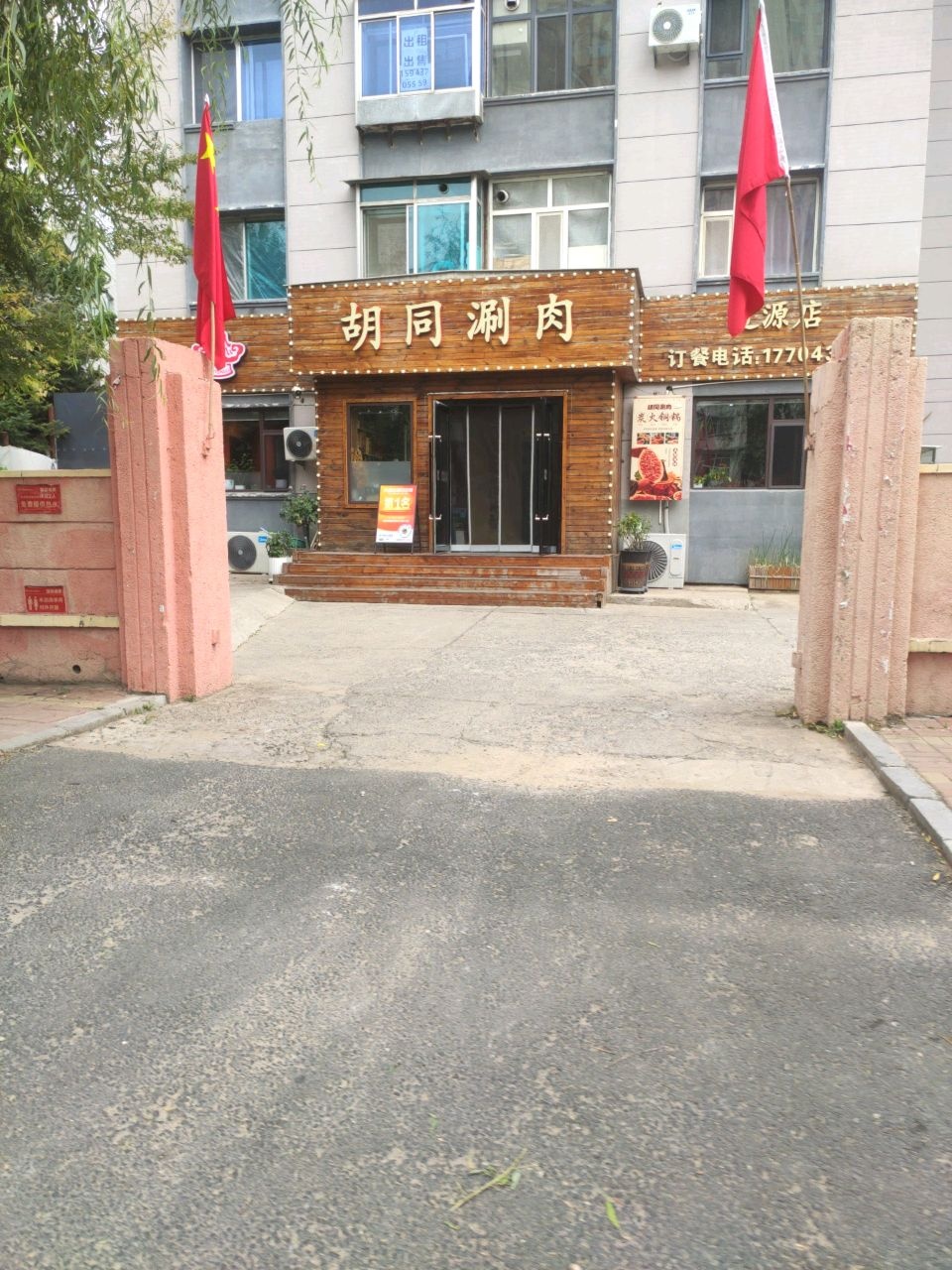 辽源店
