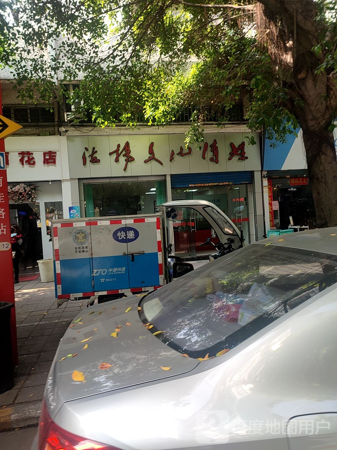 绿茵花店