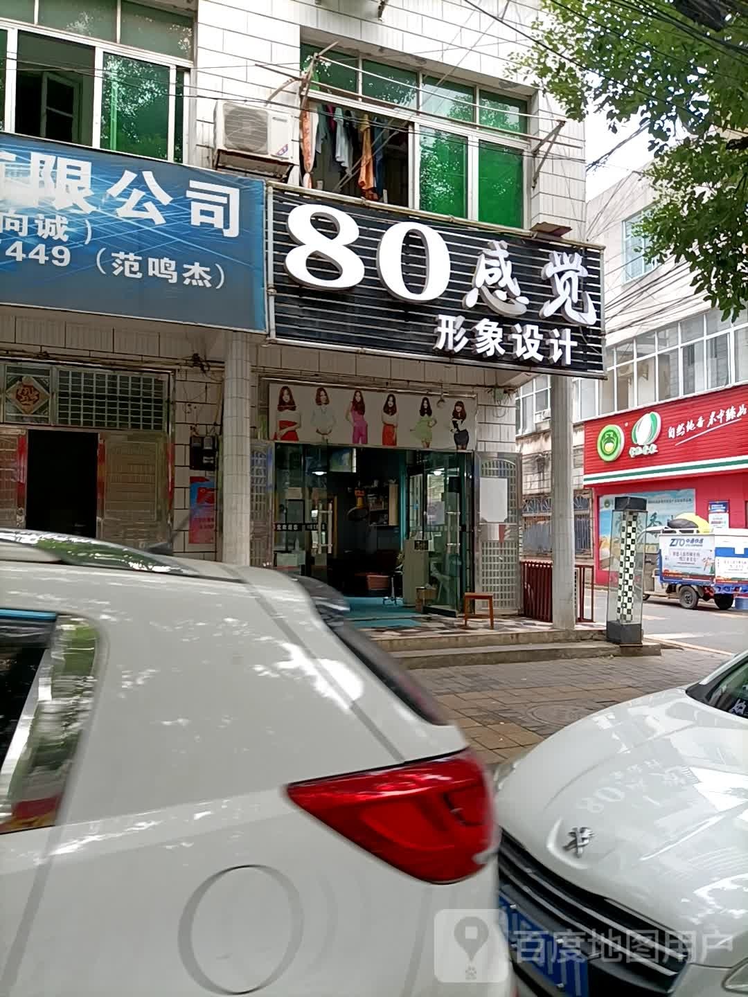 80感觉形象设计