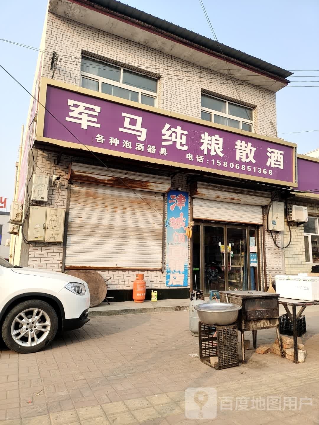 军马纯粮散酒