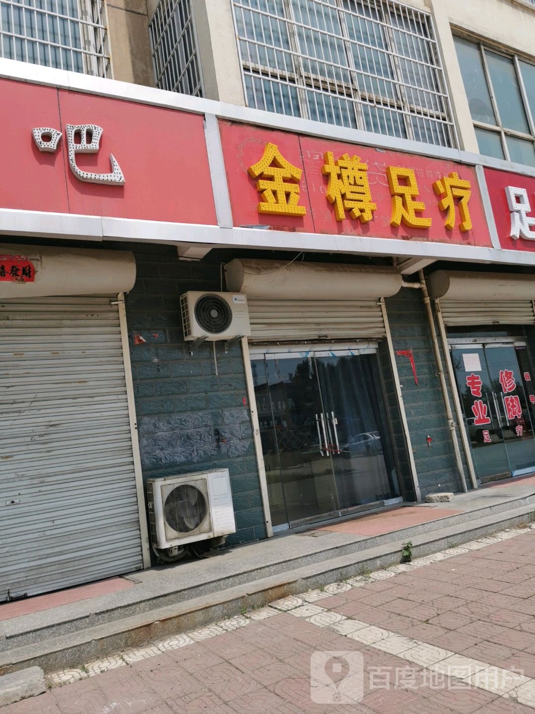 金樽组疗