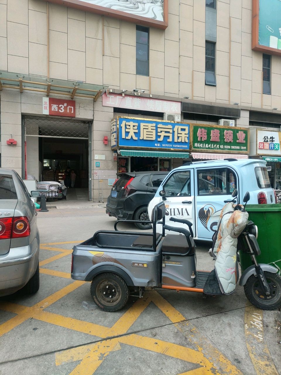 伟盛锁业(滕州店)