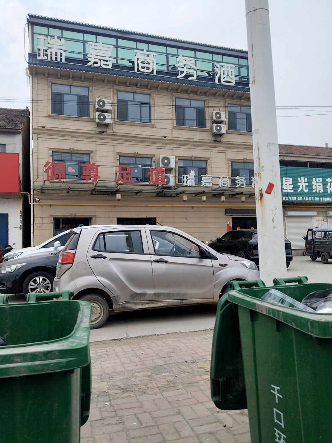 御尊足道会所
