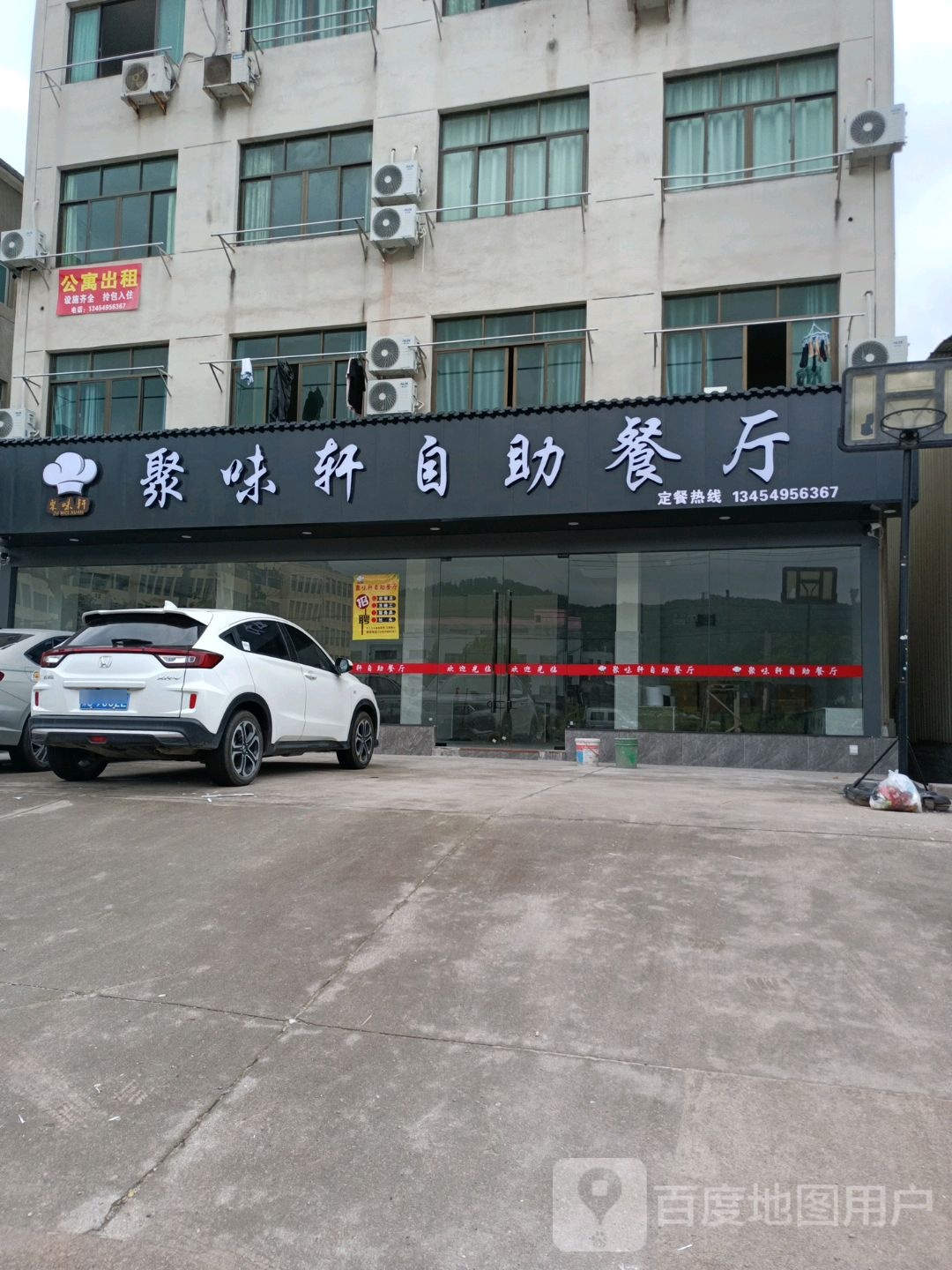 聚味轩自助餐店