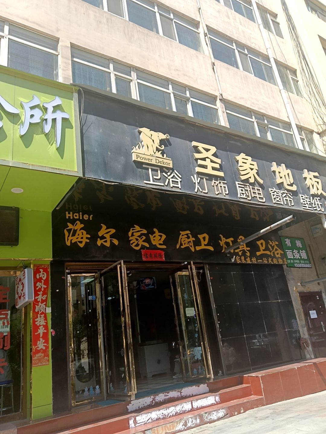 海尔家电厨卫灯具卫浴家装建材一站式购物店