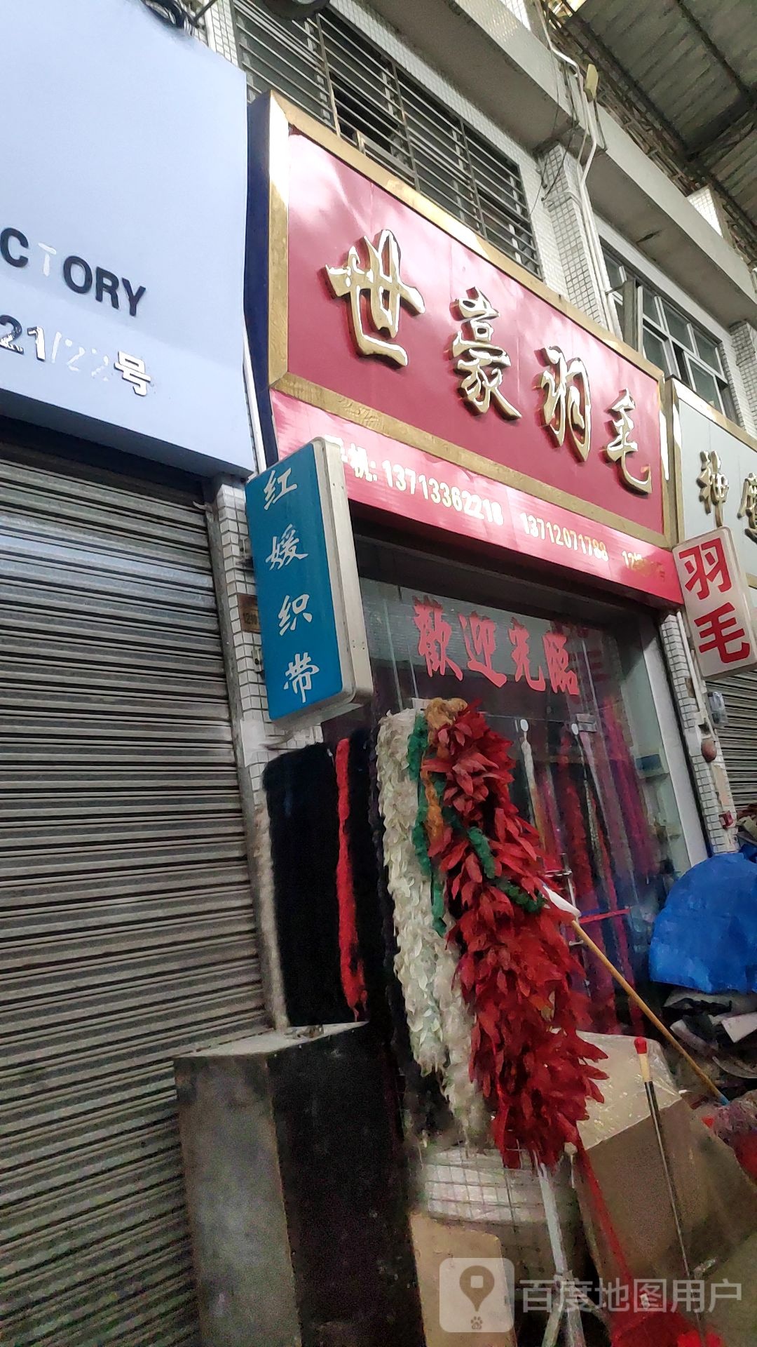 世豪羽毛