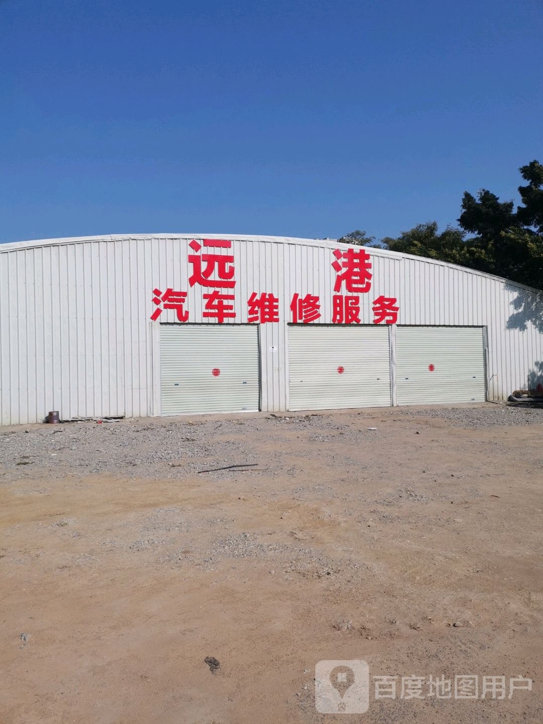 远港汽车维修服务