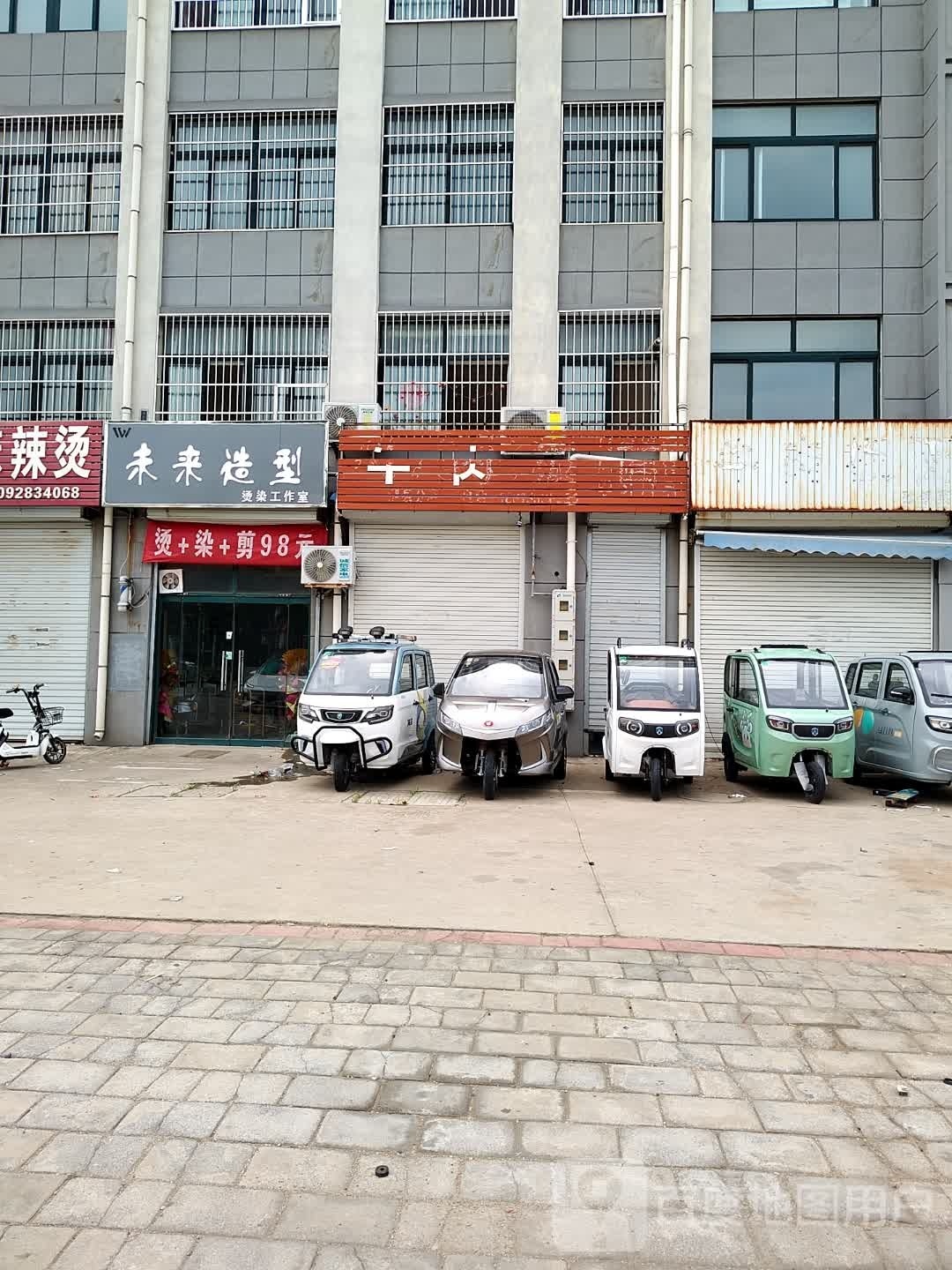 为来造型
