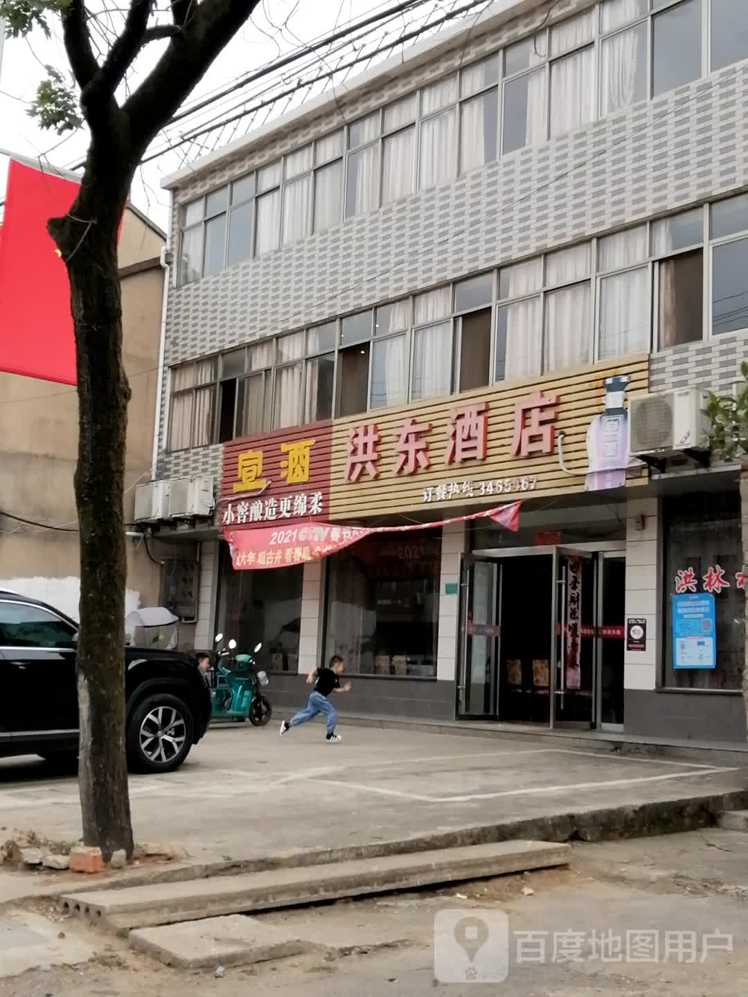 洪东酒店