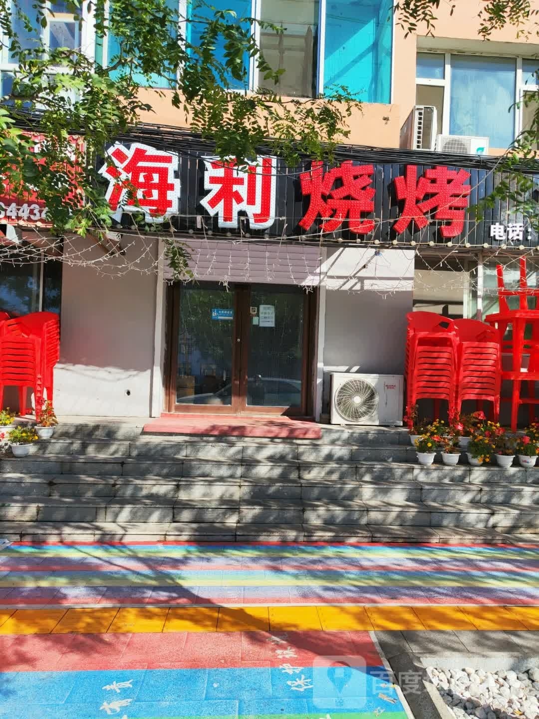 海利烧烤