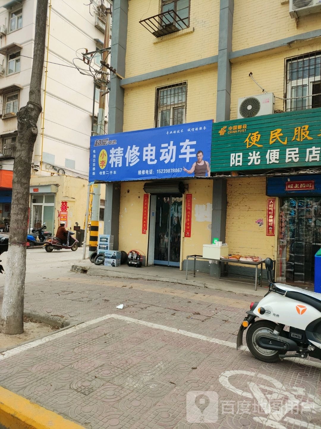 小李精修电动车(建设东路店)