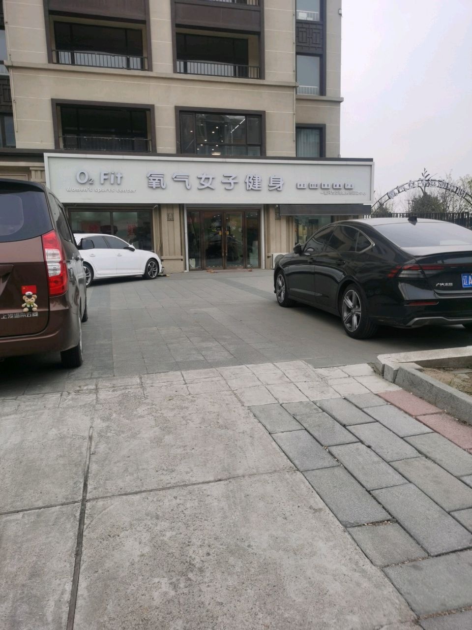 氧气女子健身