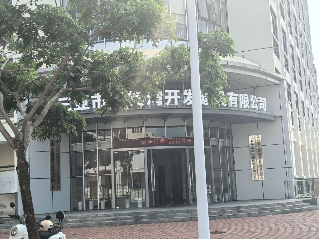 市海棠湾开发建设有限公司