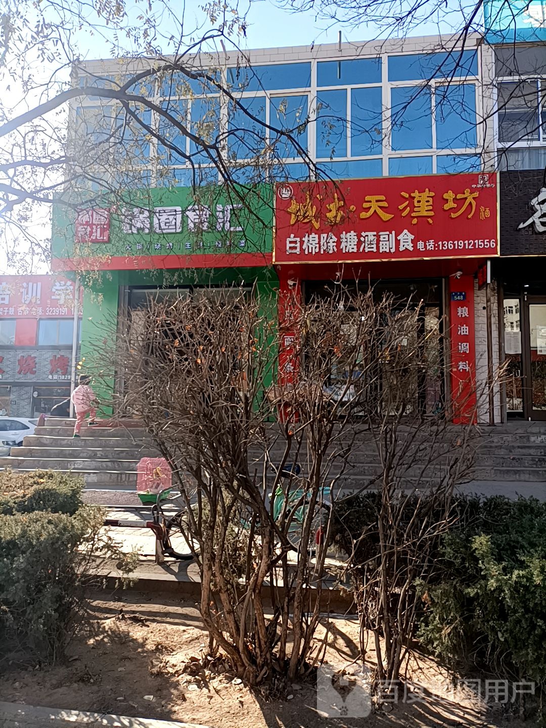 白棉除糖酒副食