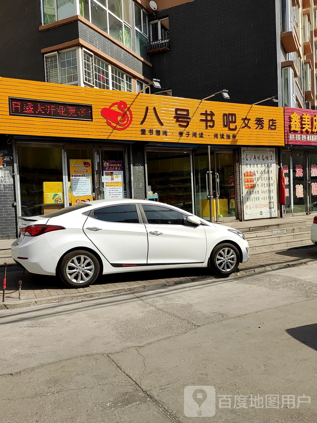 旯滴八号书吧(文秀店)