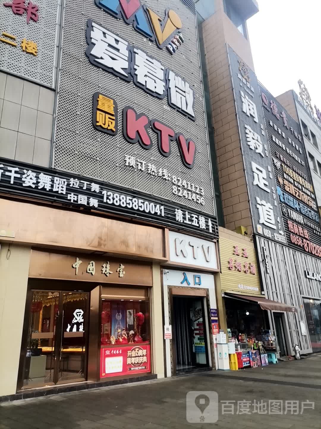 爱幕微亮范KTV