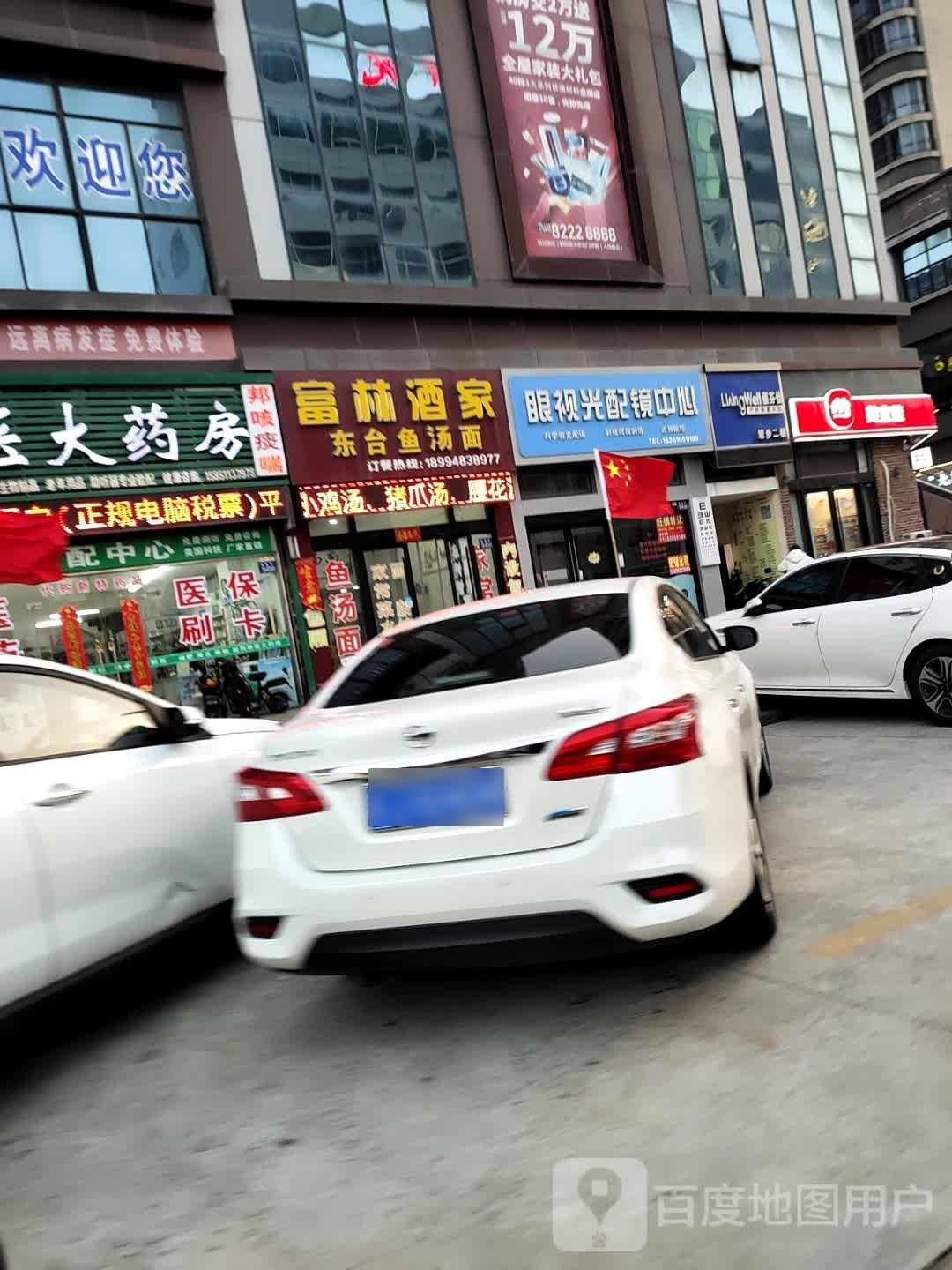 髋疯视眼光配镜中心