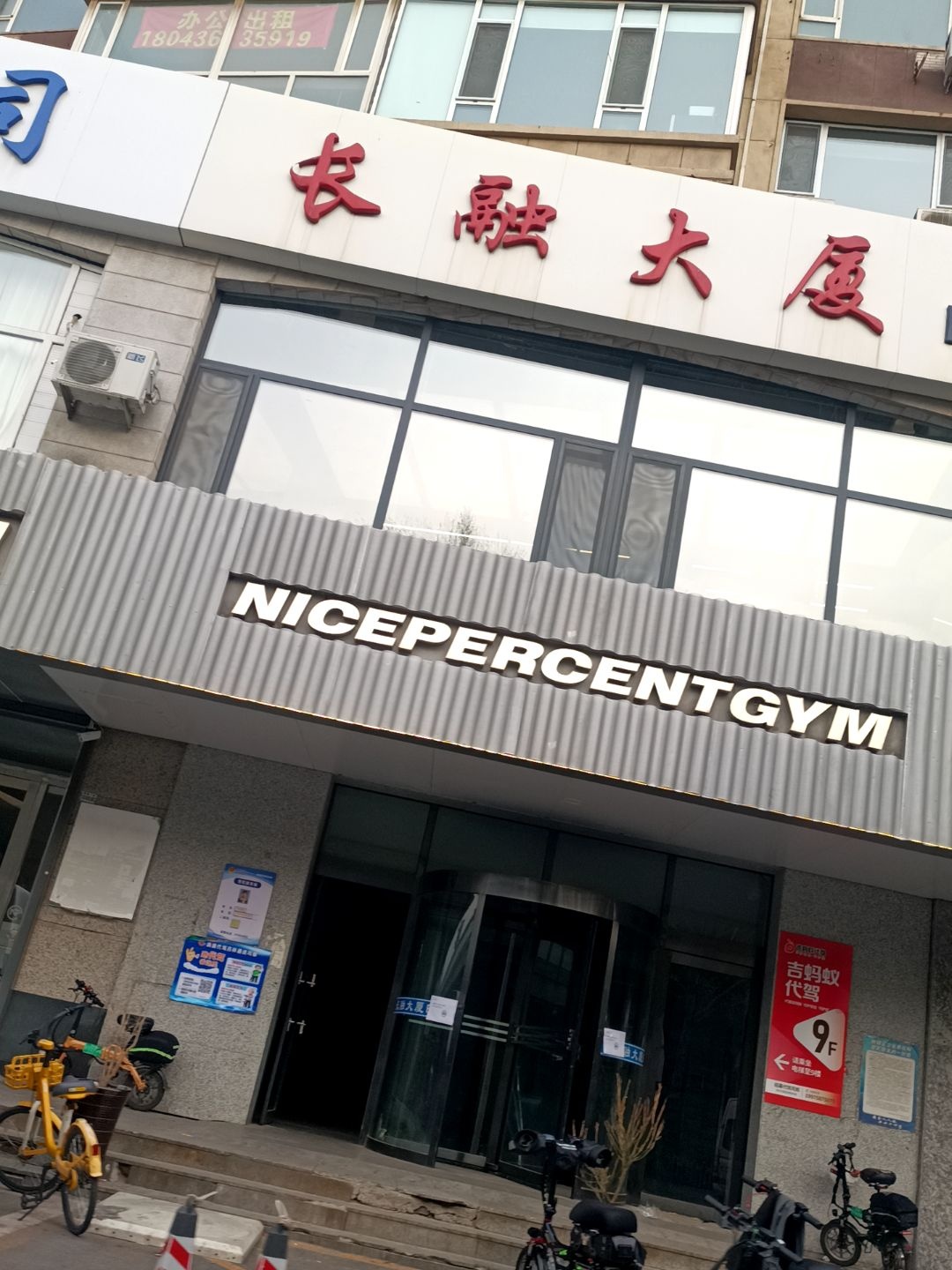 NPG健身