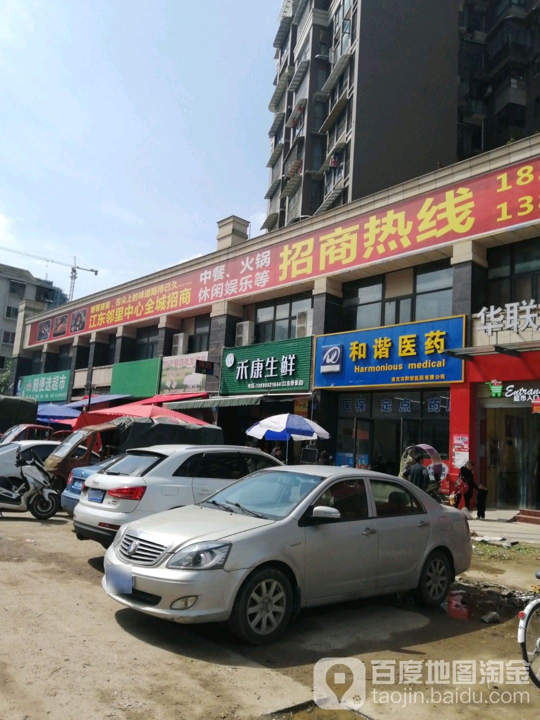 随便选超市