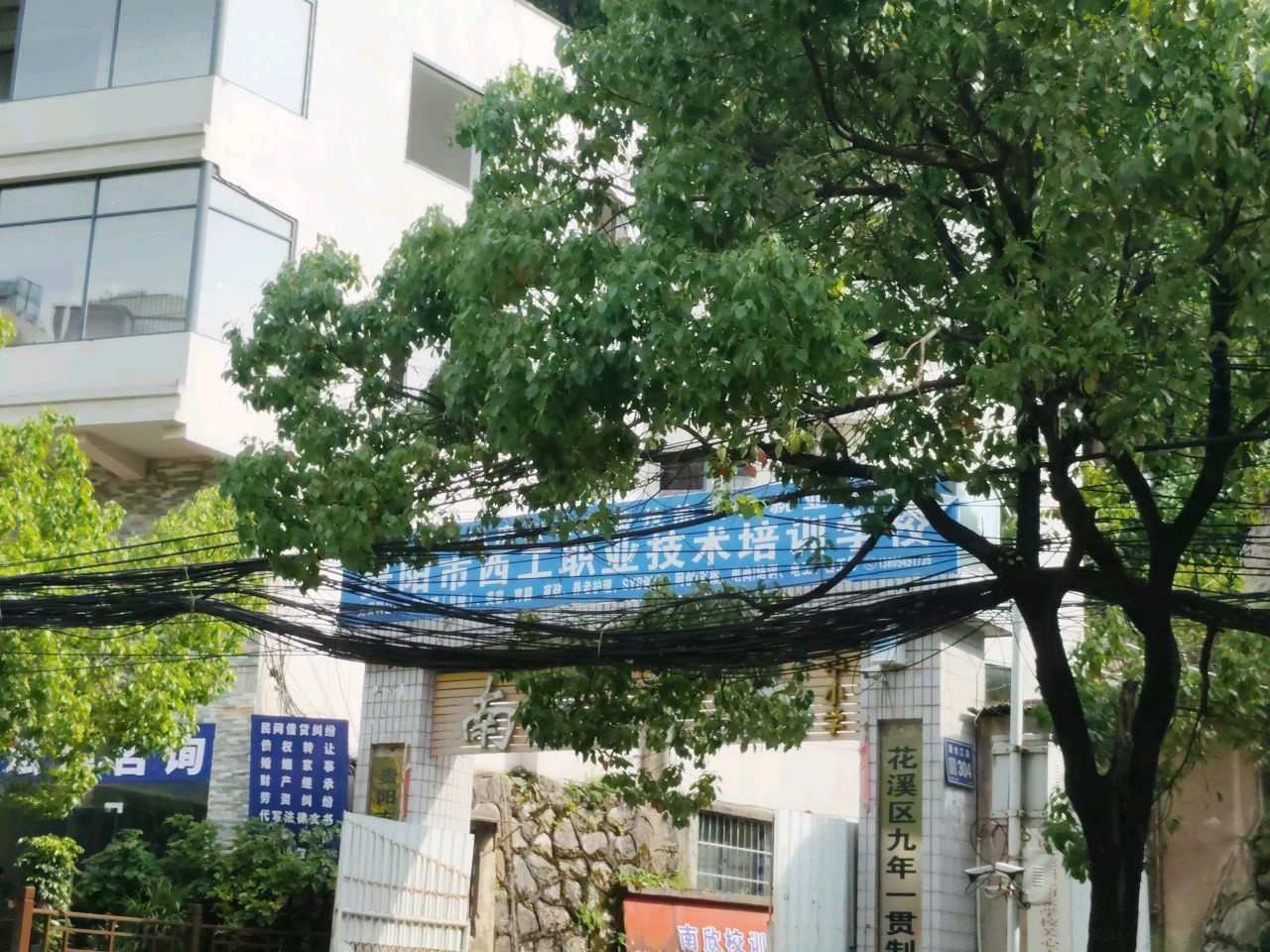 贵阳市西工职业技术培训学校